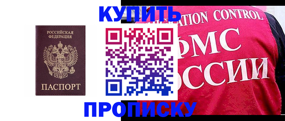 прописка от собственника в Гатчине